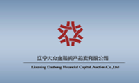 遼寧大眾金融資產拍賣有限公司
